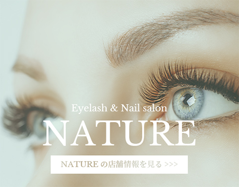 バナー：Eyelash & Nail salon「NATURE」